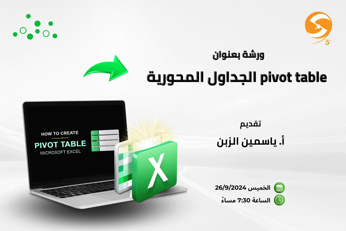 ⁠pivot table الجداول المحورية