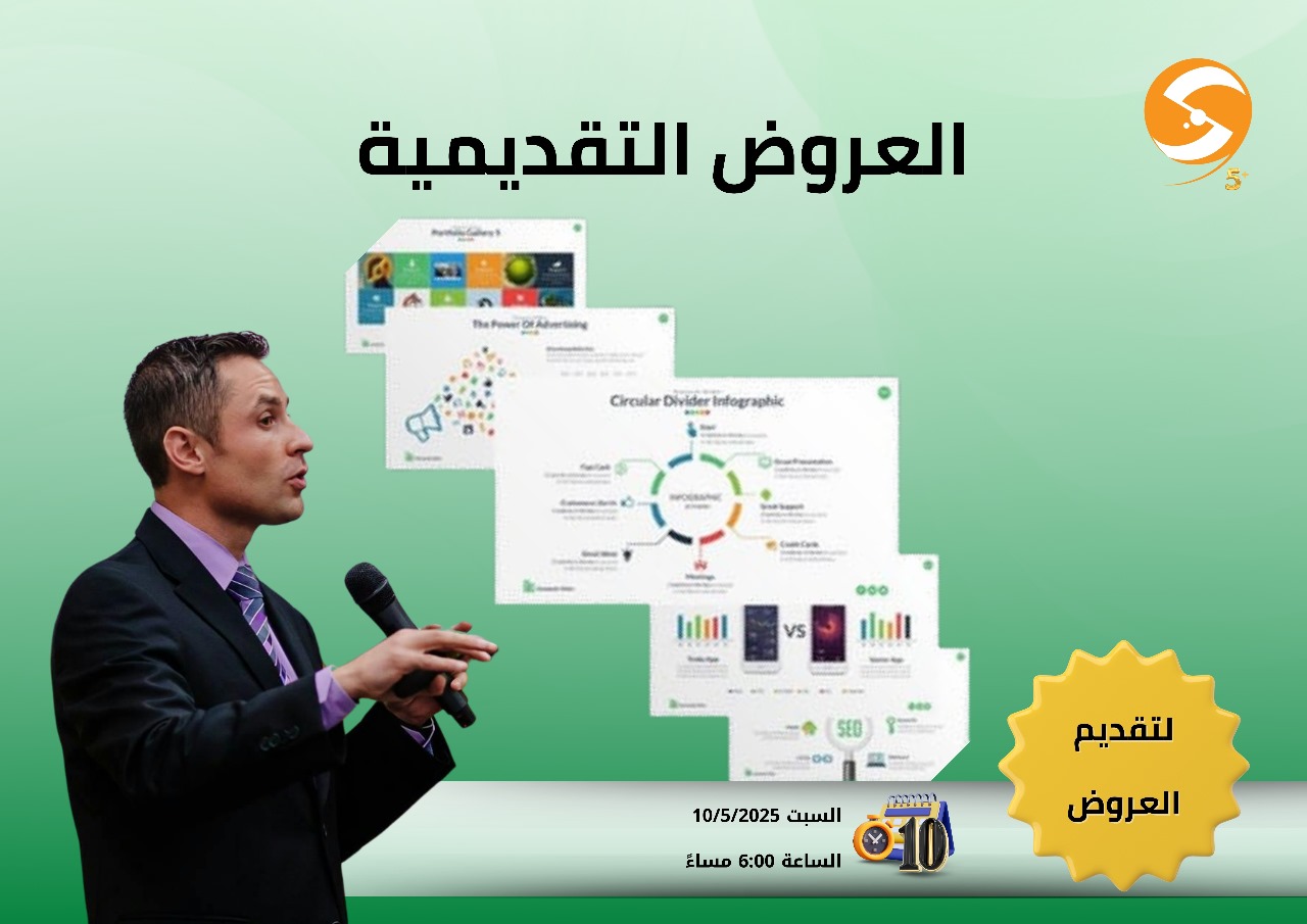 عروض تقديمية للمتقدمين