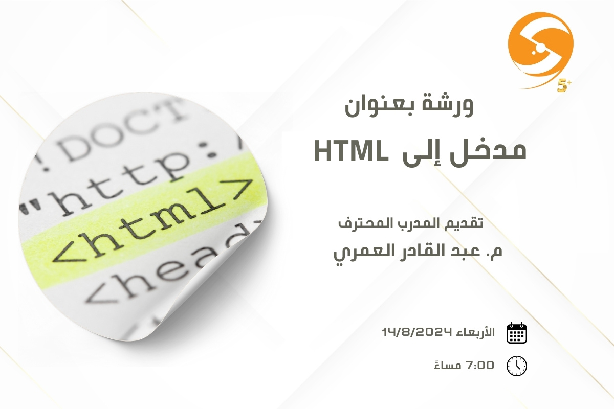 مدخل إلى  HTML